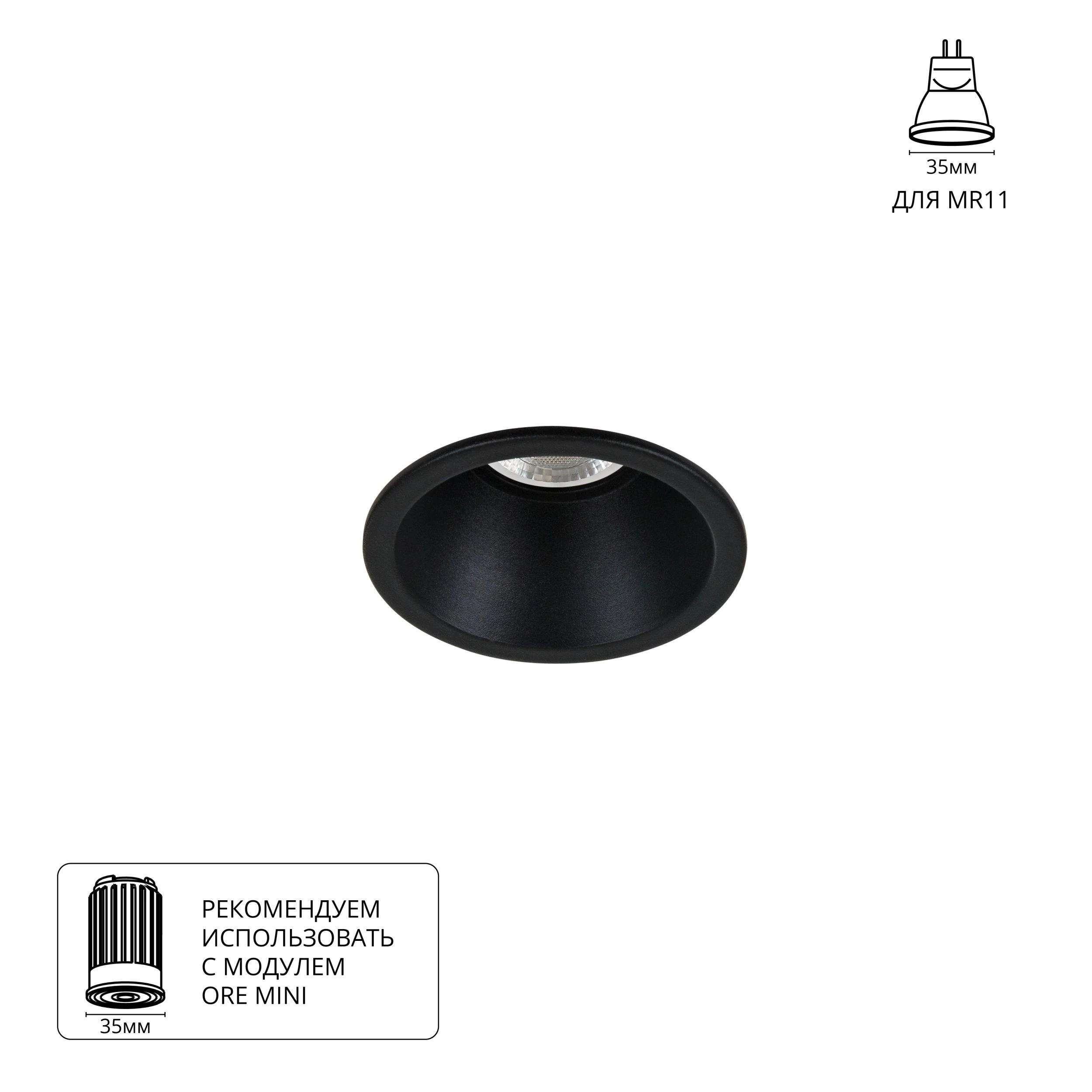 Встраиваемый светильник ARTE Lamp dash mini A2764PL-1BK