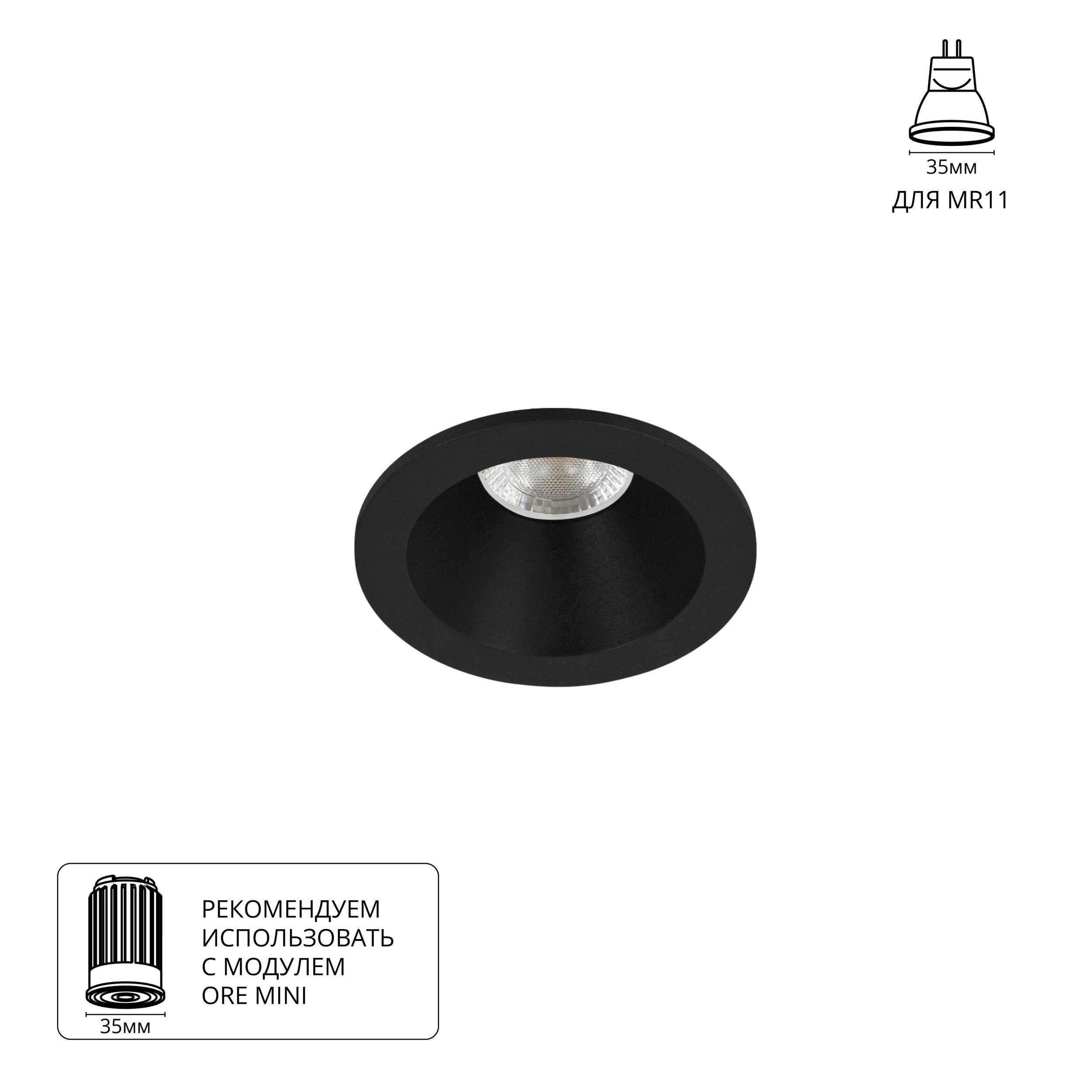 Встраиваемый светильник ARTE Lamp helm mini A2859PL-1BK