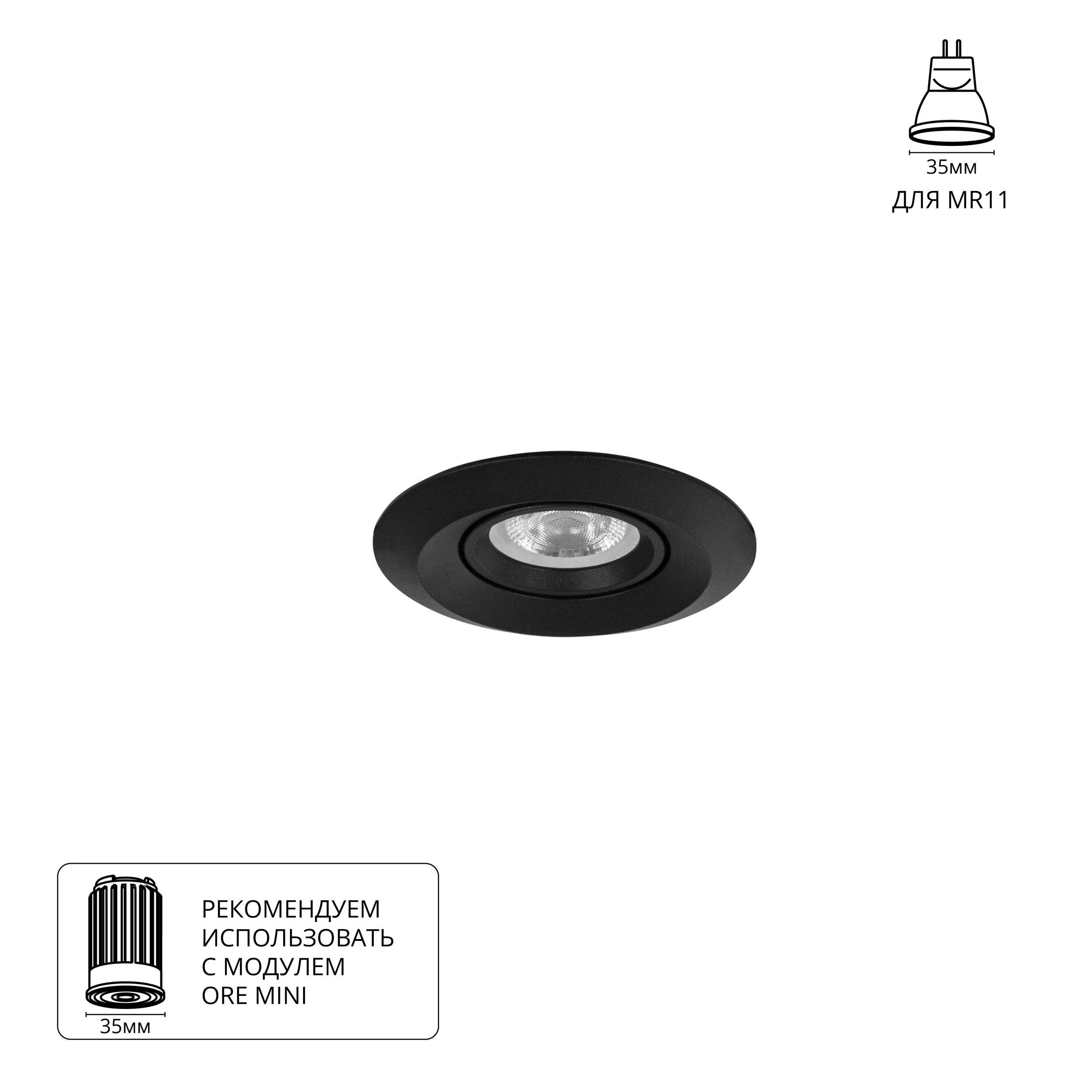 Встраиваемый светильник ARTE Lamp mira mini A2762PL-1BK