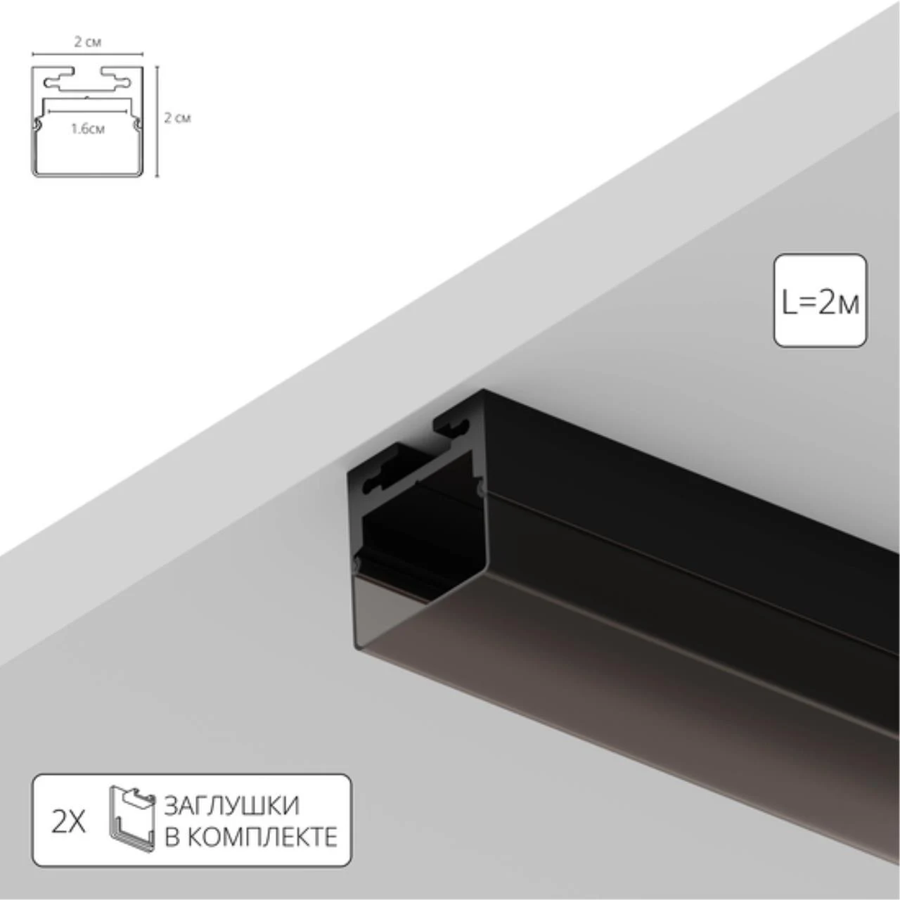 Профиль ARTE Lamp SURFACE A202066S