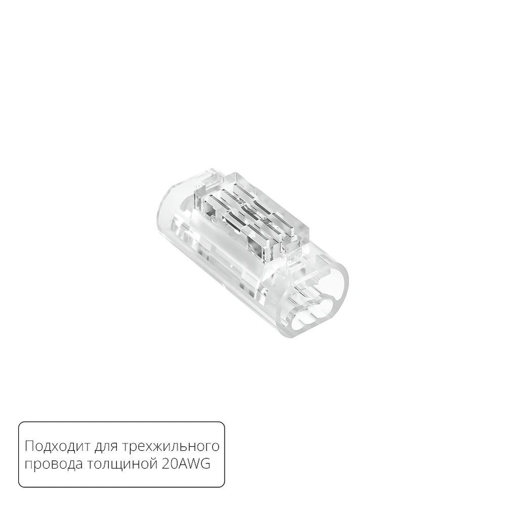 Соединительная клемма для трехжильного провода Arte Lamp STRIP-ACCESSORIES A50-20-3PIN