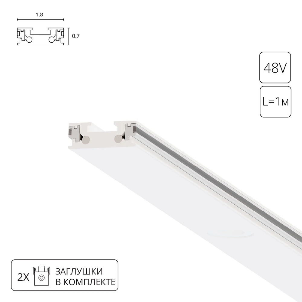 Магнитный шинопровод Arte Lamp RAPID-ACCESSORIES A613133