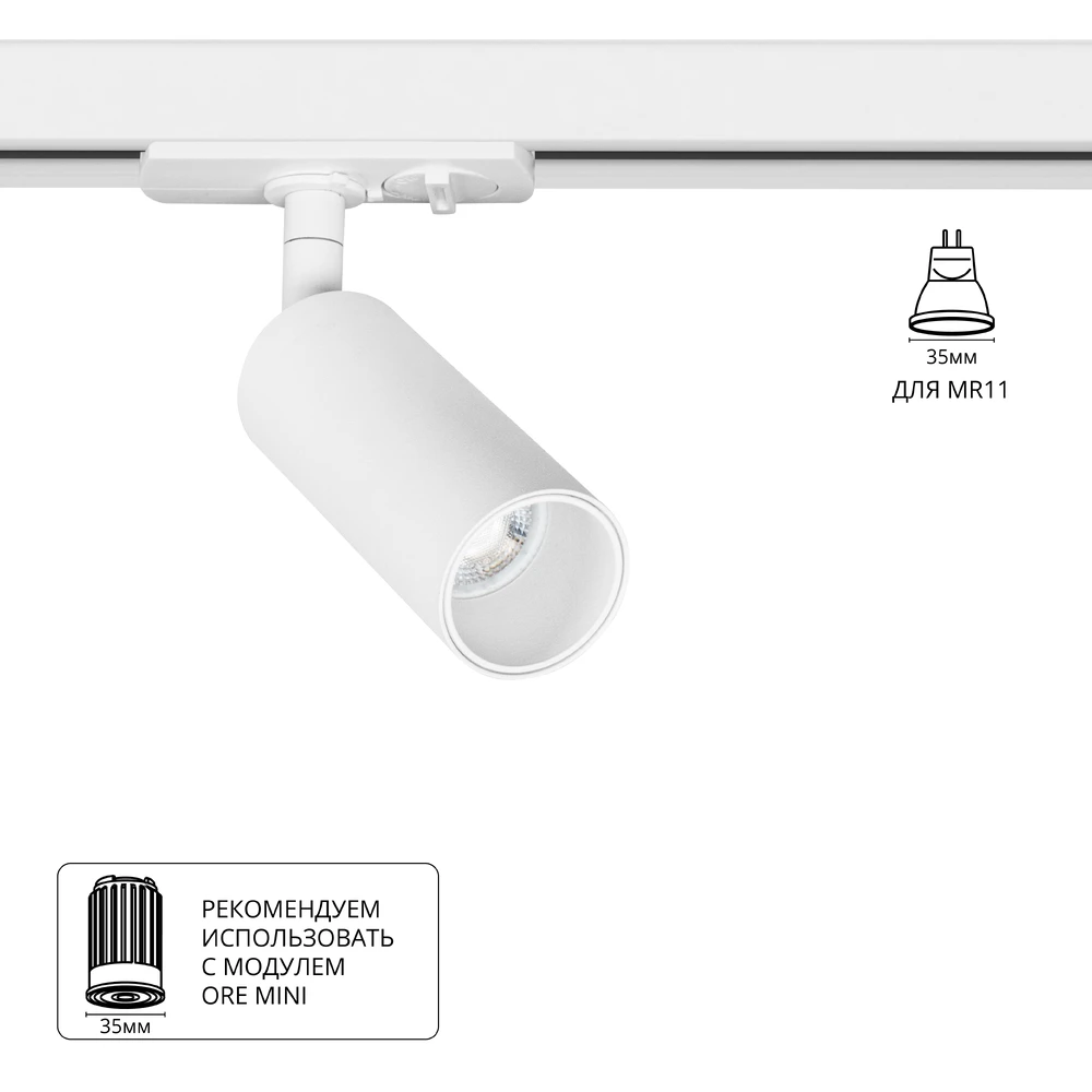 Трековый светильник Arte Lamp NET MINI A6451PL-1WH
