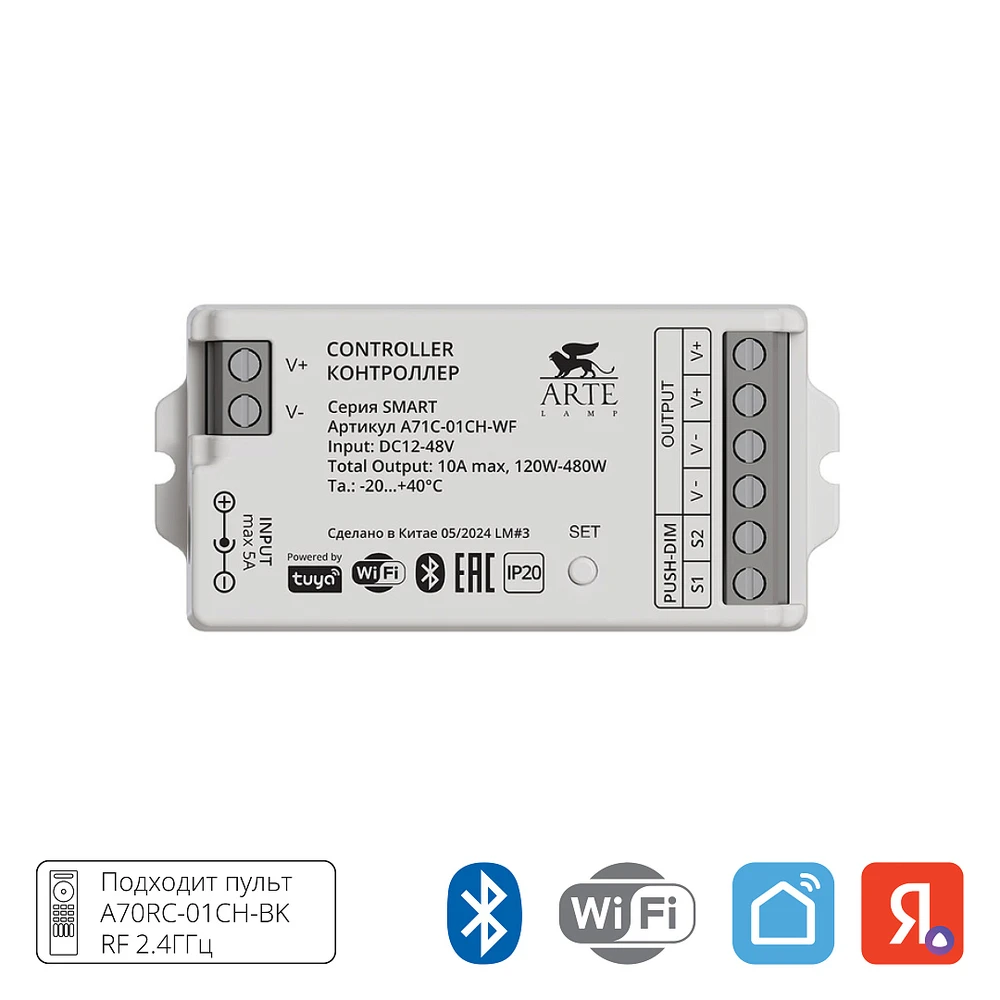Контроллер одноканальный Arte Lamp SMART A71C-01CH-WF